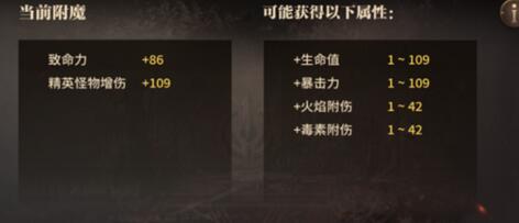 无尽神域装备附魔操作详解