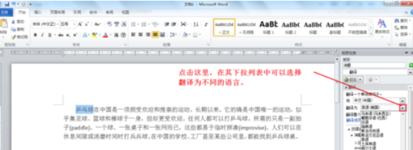 Word 2010实现多语言翻译的相关操作步骤