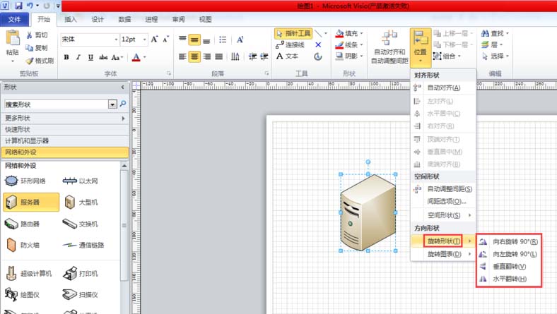 Microsoft Office Visio翻转图形的具体步骤介绍