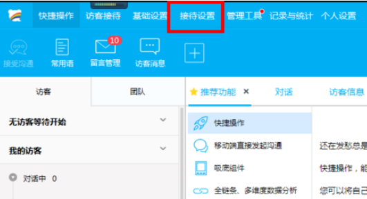 百度商桥设置开头问候语的操作教程