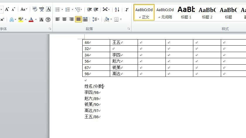Word 2010进行多域排序的操作教程