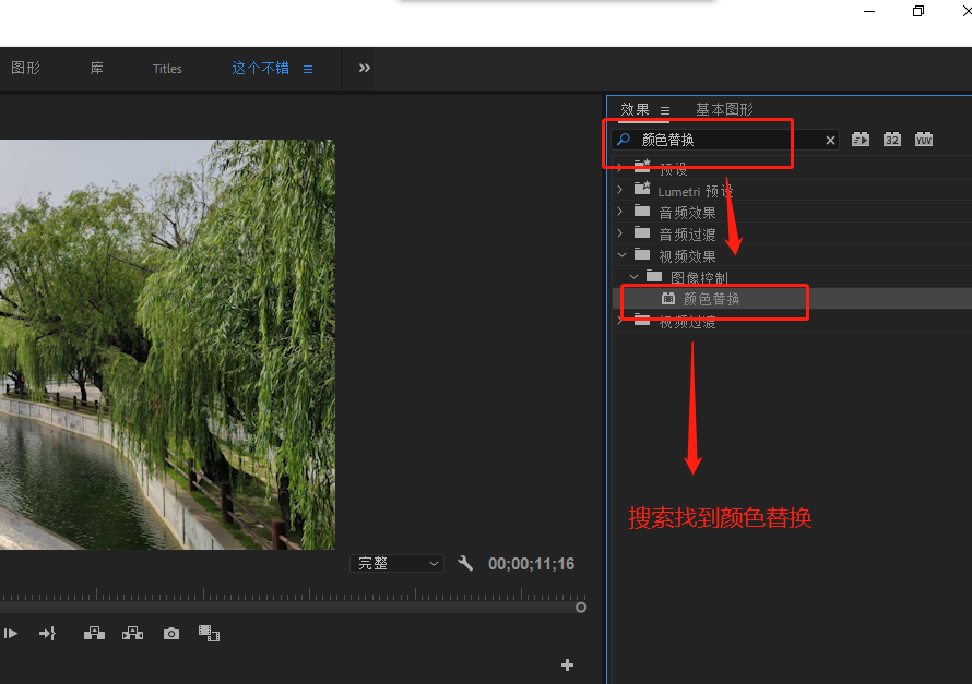 Premiere替换视频画面中颜色的操作教程