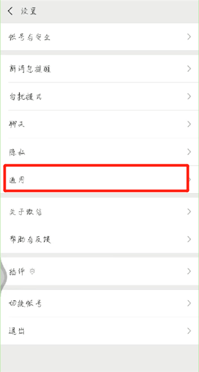 微信开通运动模式的操作方法