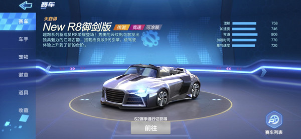 跑跑卡丁车New R8御剑版属性面板一览