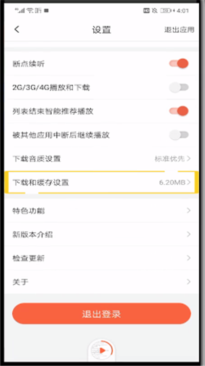 喜马拉雅查看下载的文件的操作步骤