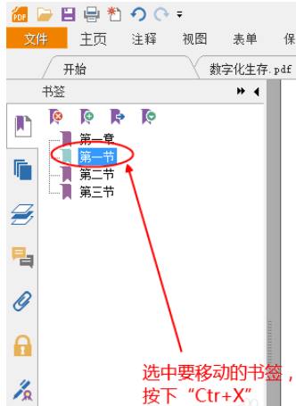 福昕阅读器设计PDF多级书签的方法步骤截图