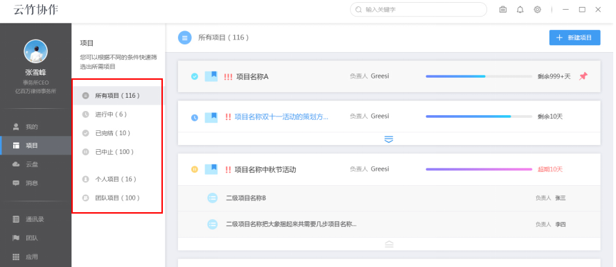 云竹协作管理我的项目的具体操作步骤