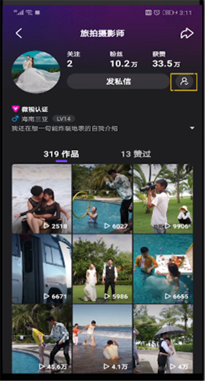 微视中取消关注的操作方法