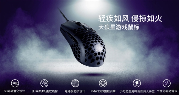 酷冷MM710天狼星鼠标上线：重量仅53克