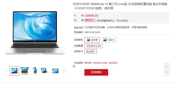 华为MateBook 14 Linux版长这样：deepin系统