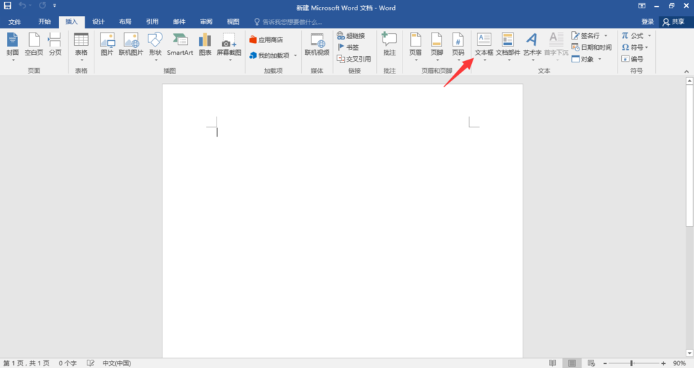 Word文档九宫格图片的使用方法