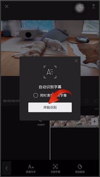 剪映自动添加字幕的具体流程介绍