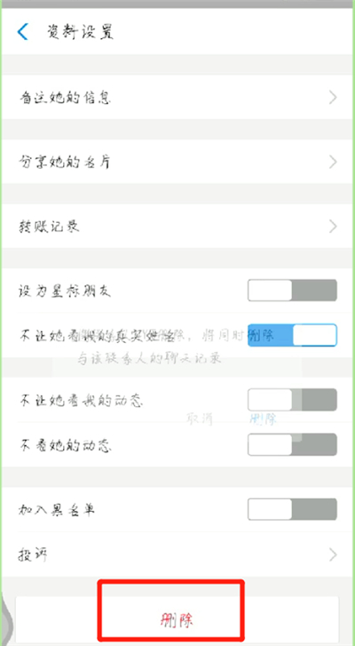 支付宝中删除好友的操作教程