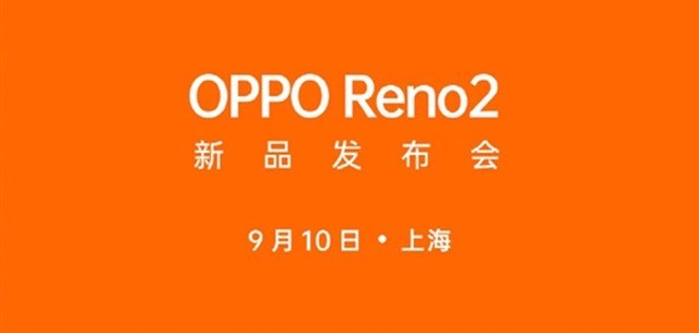 新机OPPO Reno 2最新爆料：又稳又清晰