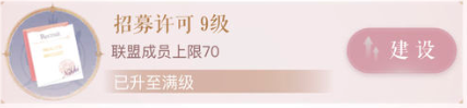 闪耀暖暖联盟人数添加具体方法