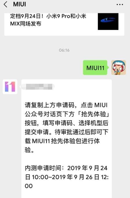 小米MIUI 11开启内测体验申请