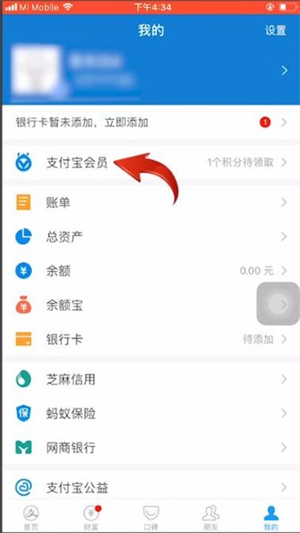 支付宝中玩家庭积分的具体操作步骤