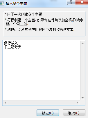 MindMapper进行文字多行输入的具体方法