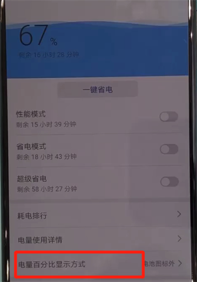 华为nova5中显示电量百分比的图文操作