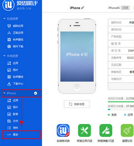 爱思助手进行截图的具体使用教程