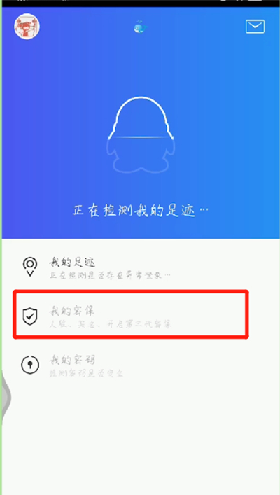 qq中保护密码几种操作方法