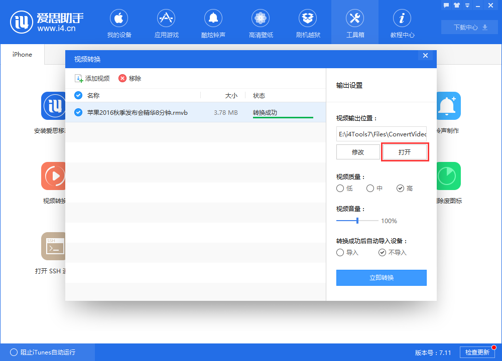 爱思助手转换视频格式的操作过程