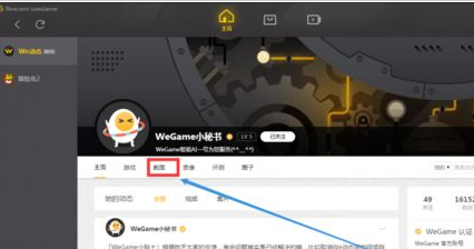 腾讯游戏加速器查看游戏截图的操作步骤