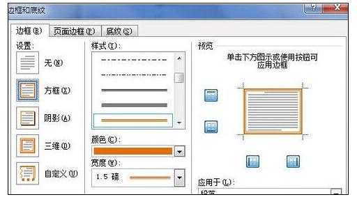 Word 2010为段落添加边框的简单操作教程