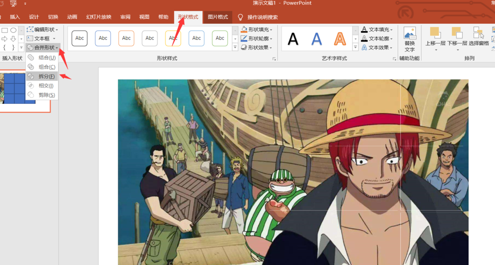使用PPT制作九宫格照片的操作教程