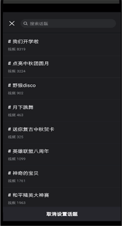 微视中设置话题的简单操作步骤