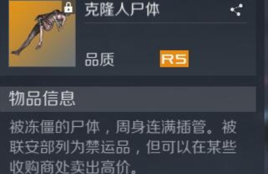 第二银河禁运品运输不被抓技巧攻略