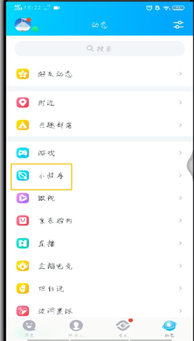 手机qq中玩小程序的操作教程