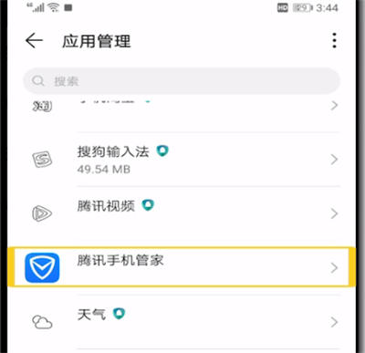 腾讯手机管家设置开机自启的操作教程