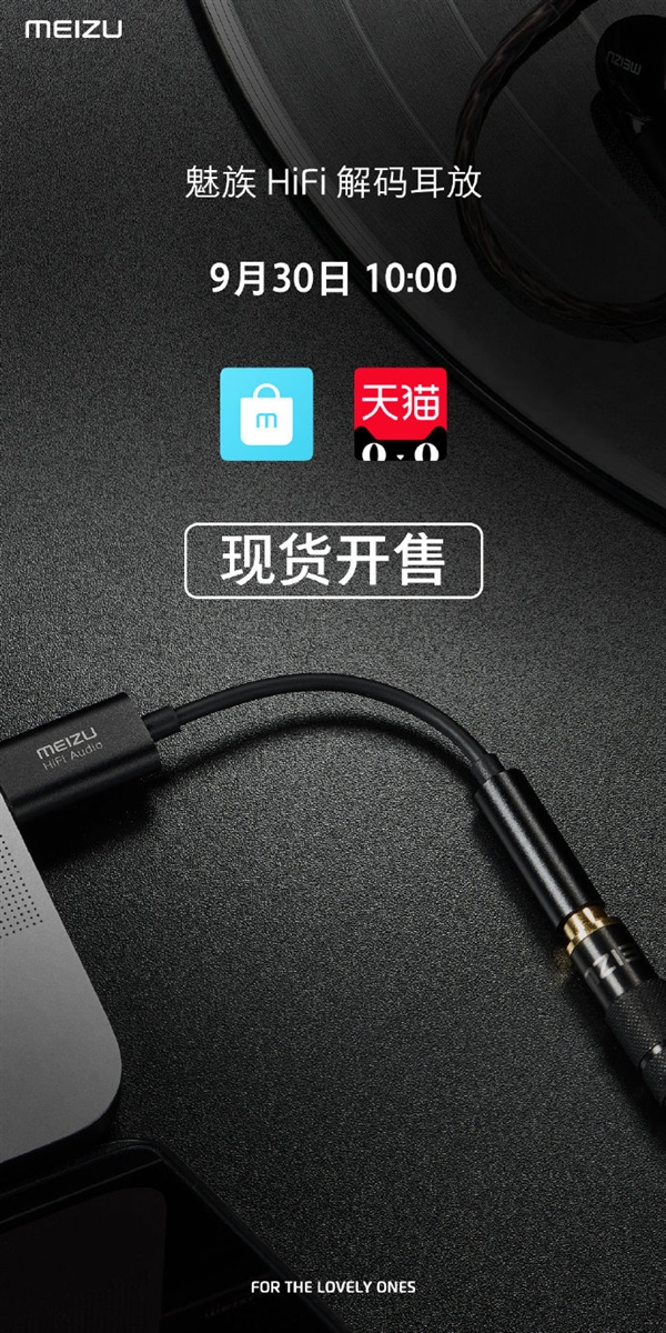 手机听歌神器！魅族HiFi解码耳放再开售