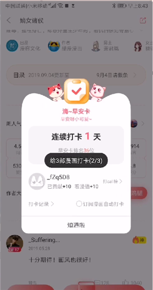 看漫画打卡操作方法介绍