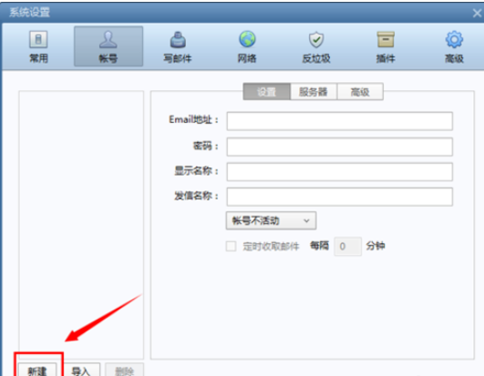 foxmail设置账号的操作流程步骤