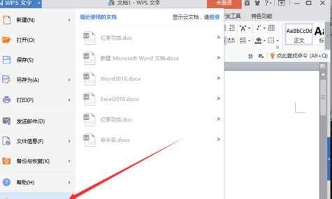 wps2007中关闭屏幕提示功能的相关操作步骤