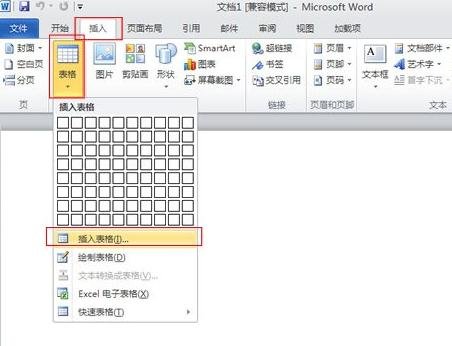 Word 2010中制作联合公文头的详细操作教程
