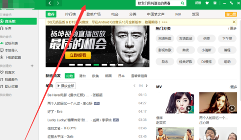 QQ音乐播放器无线放大声音的操作方法