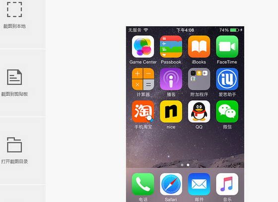 爱思助手进行截图的具体使用教程