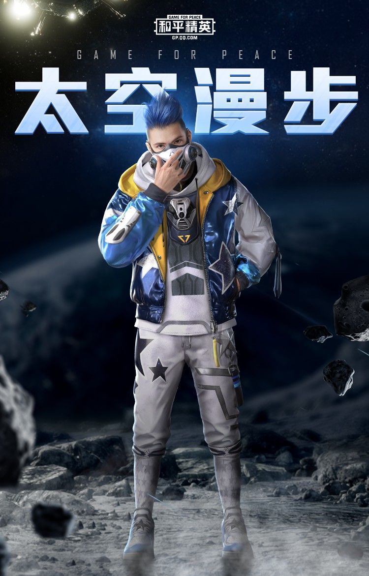 和平精英星际漫游者等3款套装一览