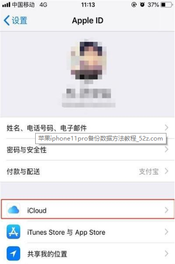 iphone11pro备份数据的操作过程