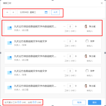 云竹协作填报工时的具体操作方法