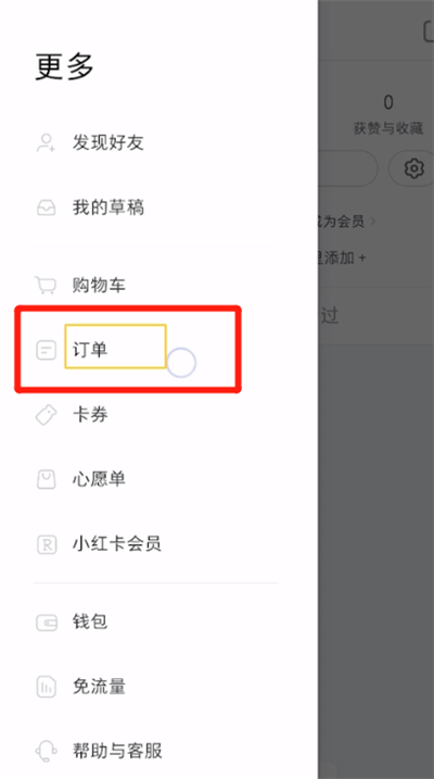 小红书查看订单的简单操作教程