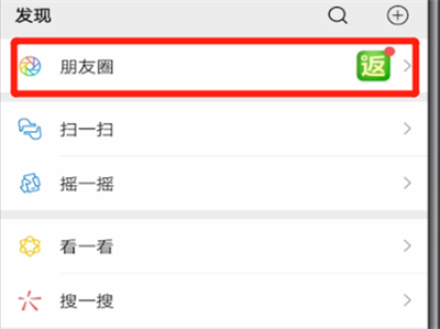 微信朋友圈进行发文字的操作教程