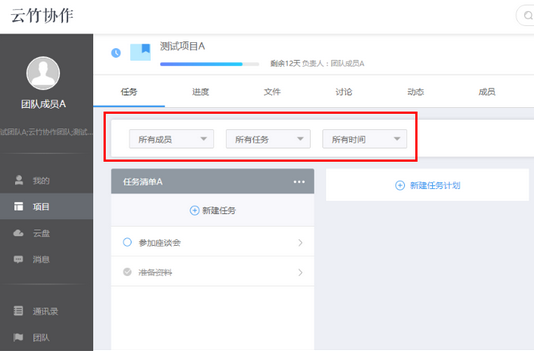 云竹协作新建并指派任务的方法步骤