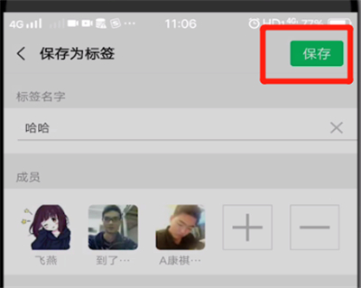 微信里新建标签的操作教程