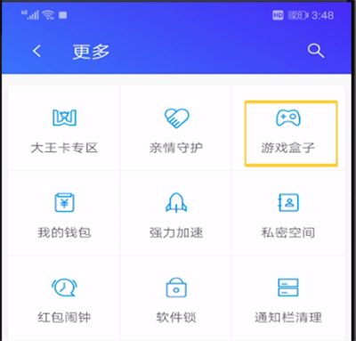 腾讯手机管家中查看礼包中心的操作方法