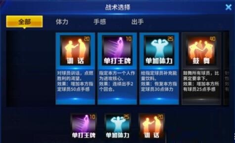 王牌nba战术搭配方法介绍