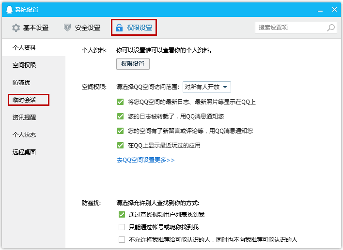 QQ设置不被拉入群的操作步骤